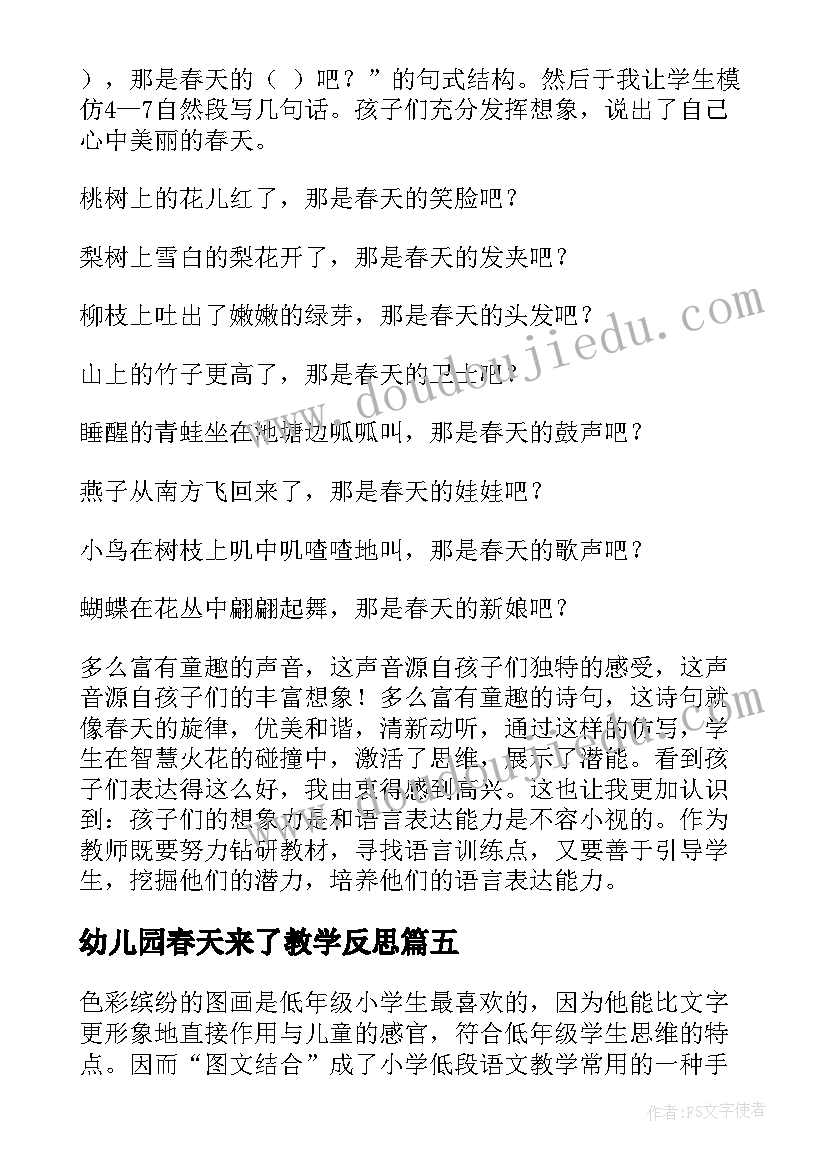 最新幼儿园春天来了教学反思(实用7篇)