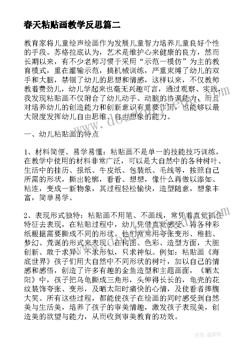 最新春天粘贴画教学反思(实用5篇)