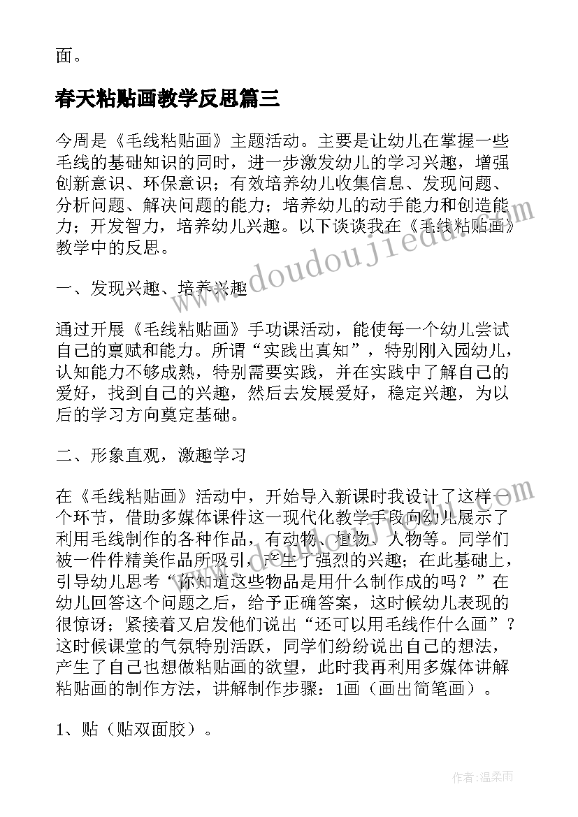 最新春天粘贴画教学反思(实用5篇)