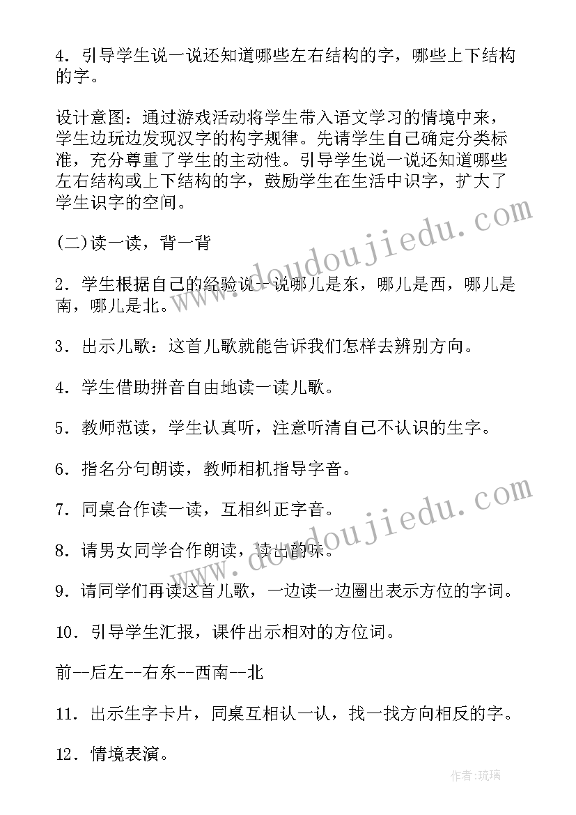 2023年新人教版一年级数学比大小教学设计(汇总5篇)