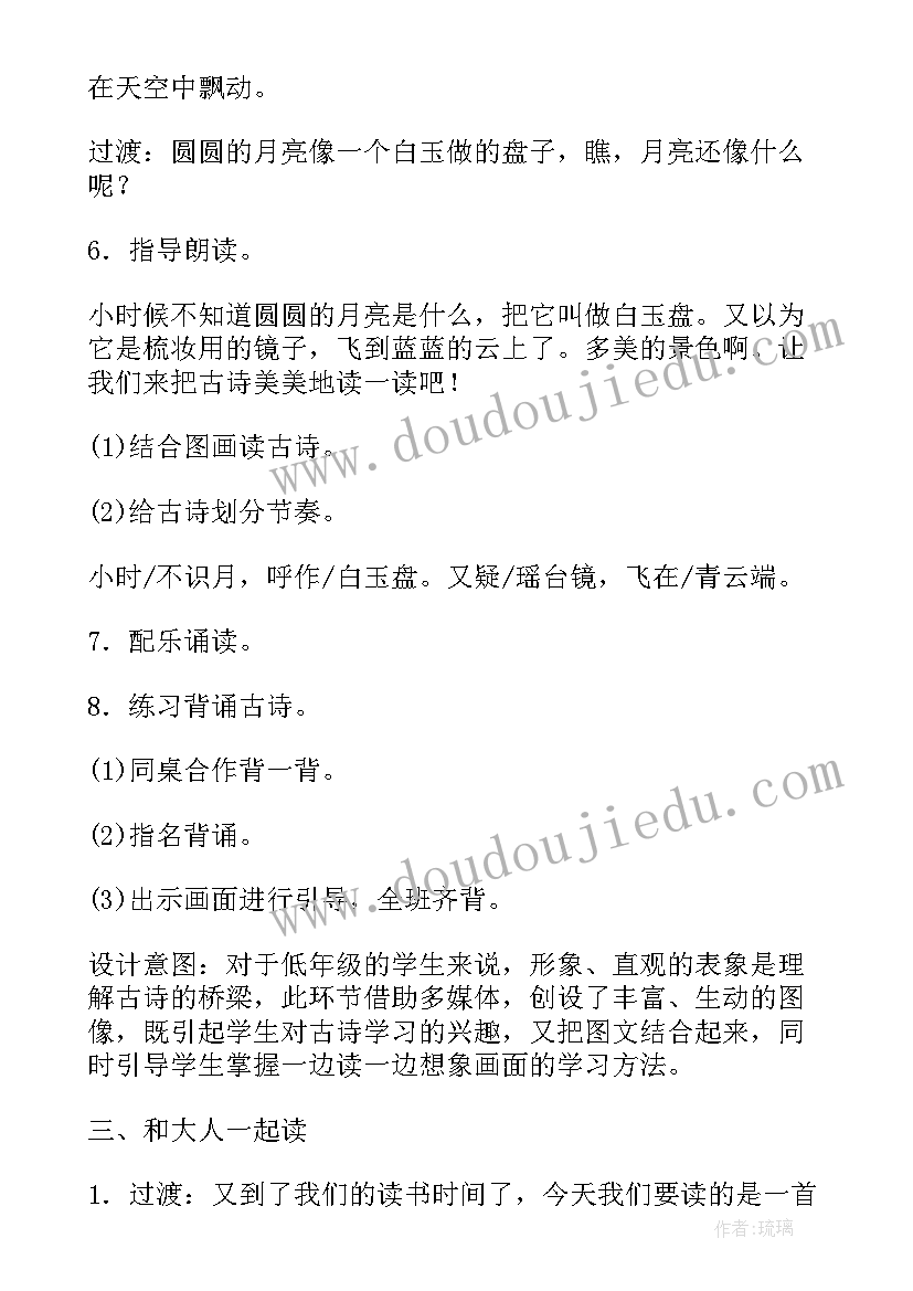 2023年新人教版一年级数学比大小教学设计(汇总5篇)