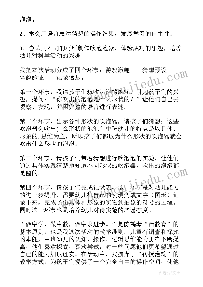 2023年大班科学神奇的圈教学反思(通用8篇)