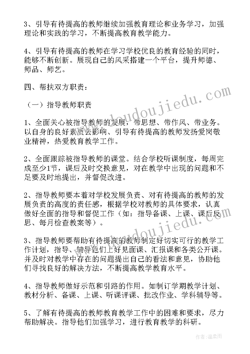 教师对学生帮扶工作计划(汇总5篇)