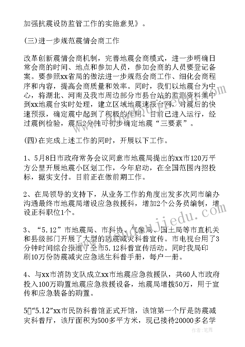 2023年地震述职报告(实用5篇)