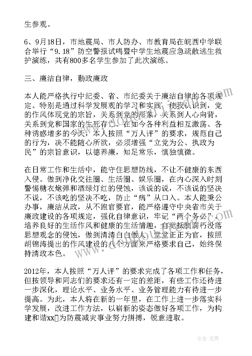 2023年地震述职报告(实用5篇)