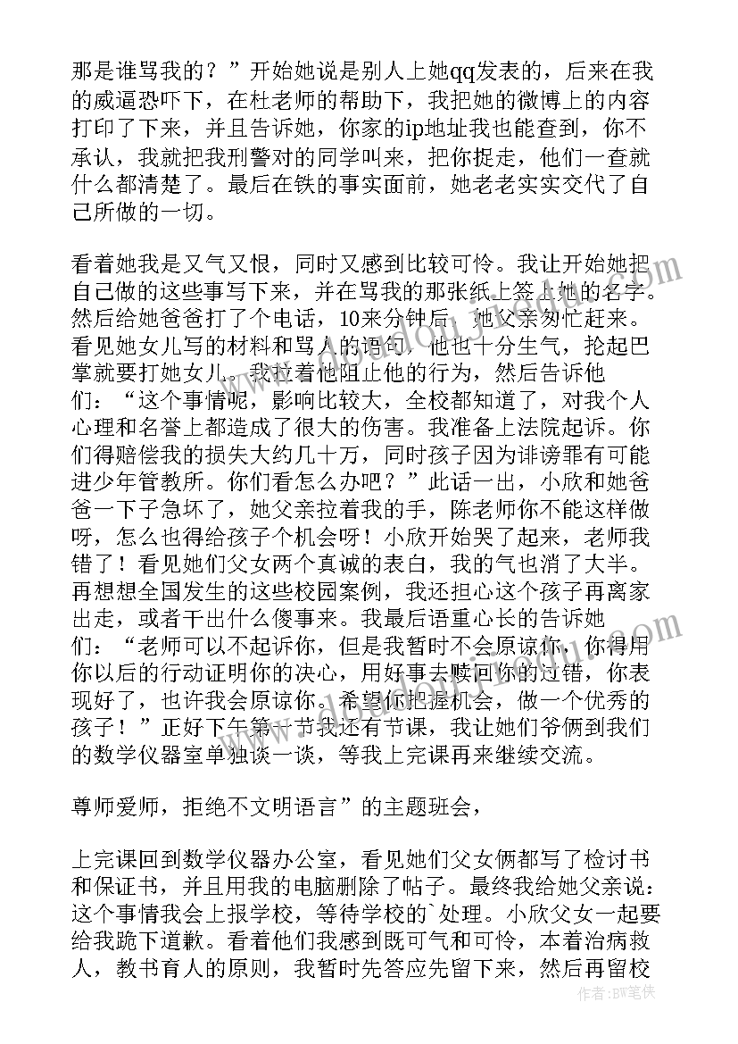 最新北极地区和南极地区课后反思 班主任教学反思(优秀5篇)