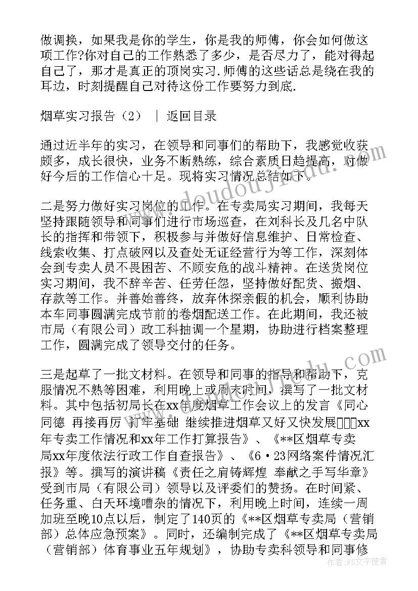 烟草需求预测分析报告(优质6篇)