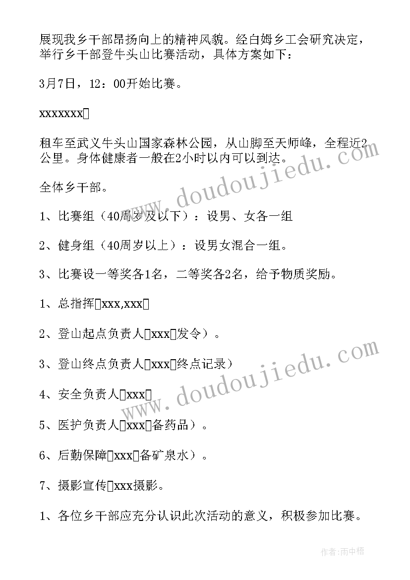 登山活动暨工会活动总结(精选10篇)