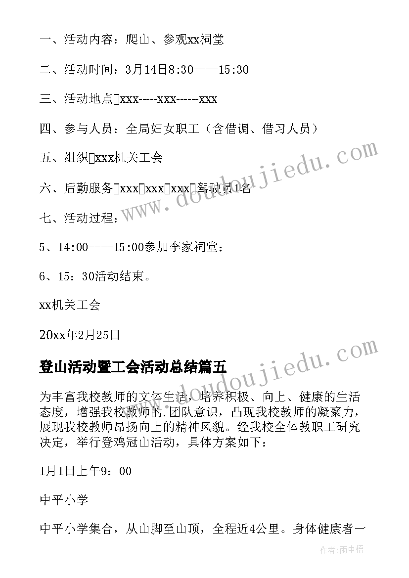 登山活动暨工会活动总结(精选10篇)