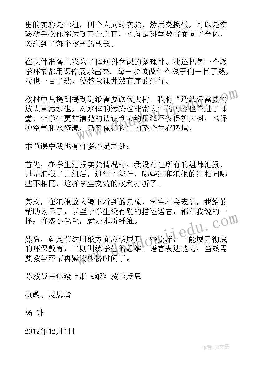 最新观察鱼教案一年级科学(通用8篇)