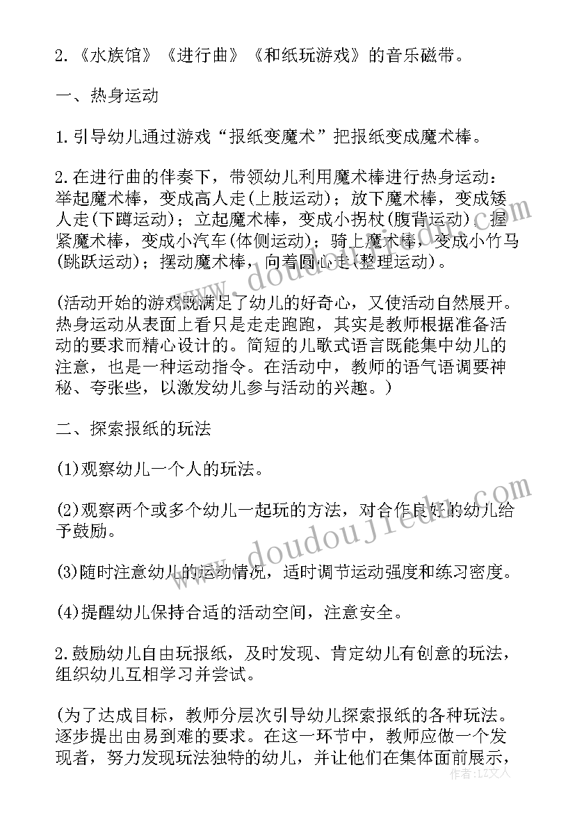 最新大班健康活动好玩的圈 大班健康活动好玩的报纸教案(实用5篇)