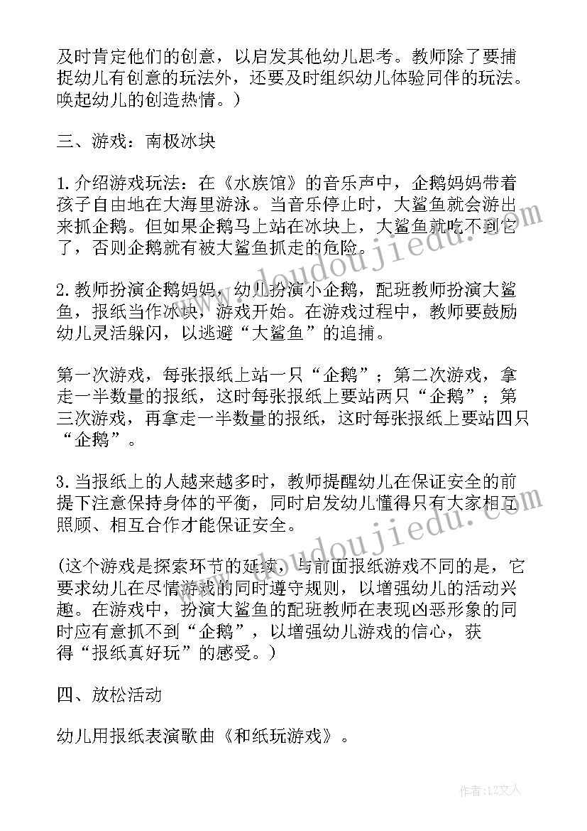 最新大班健康活动好玩的圈 大班健康活动好玩的报纸教案(实用5篇)