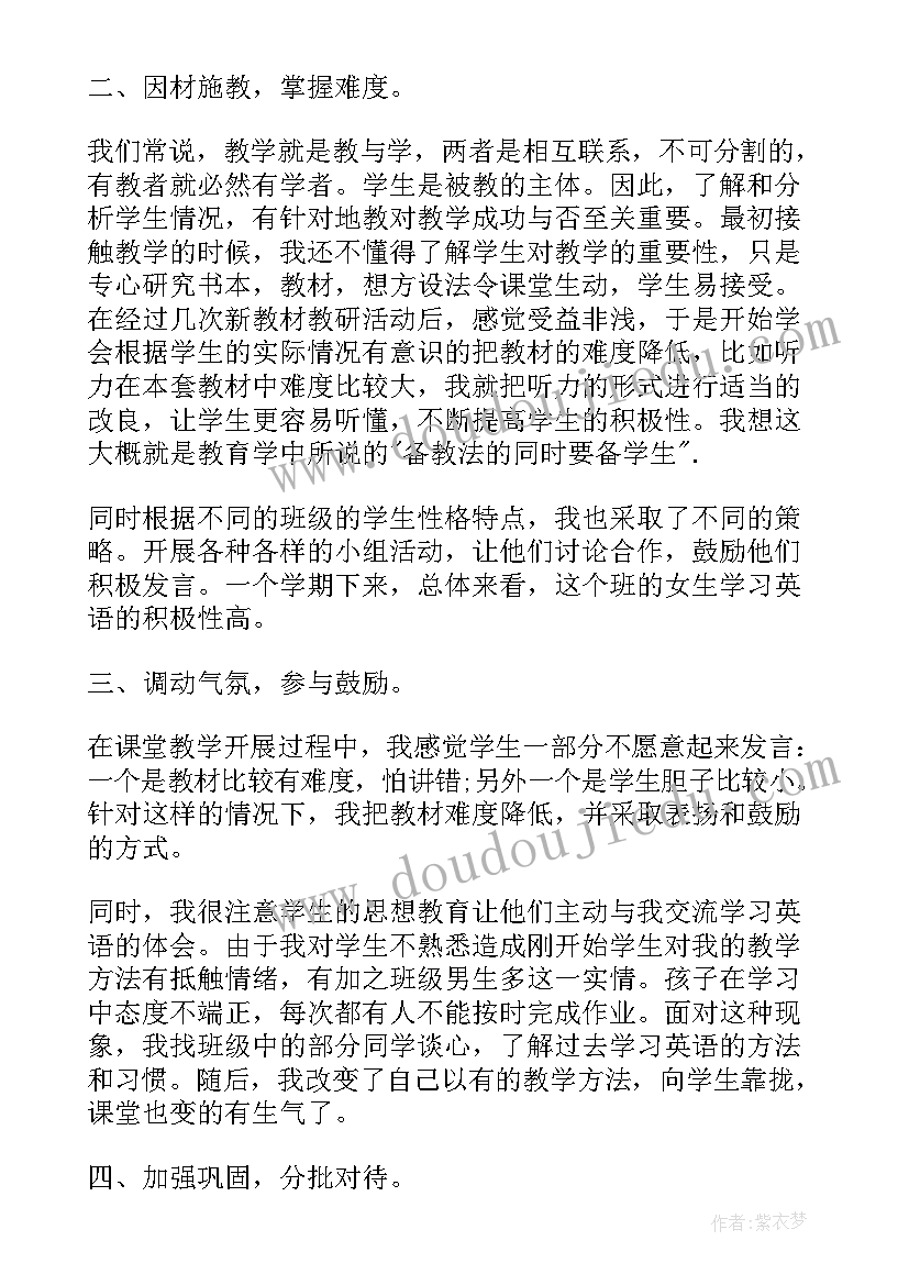 最新小学英语老师支教述职报告总结 小学英语老师述职报告(实用7篇)