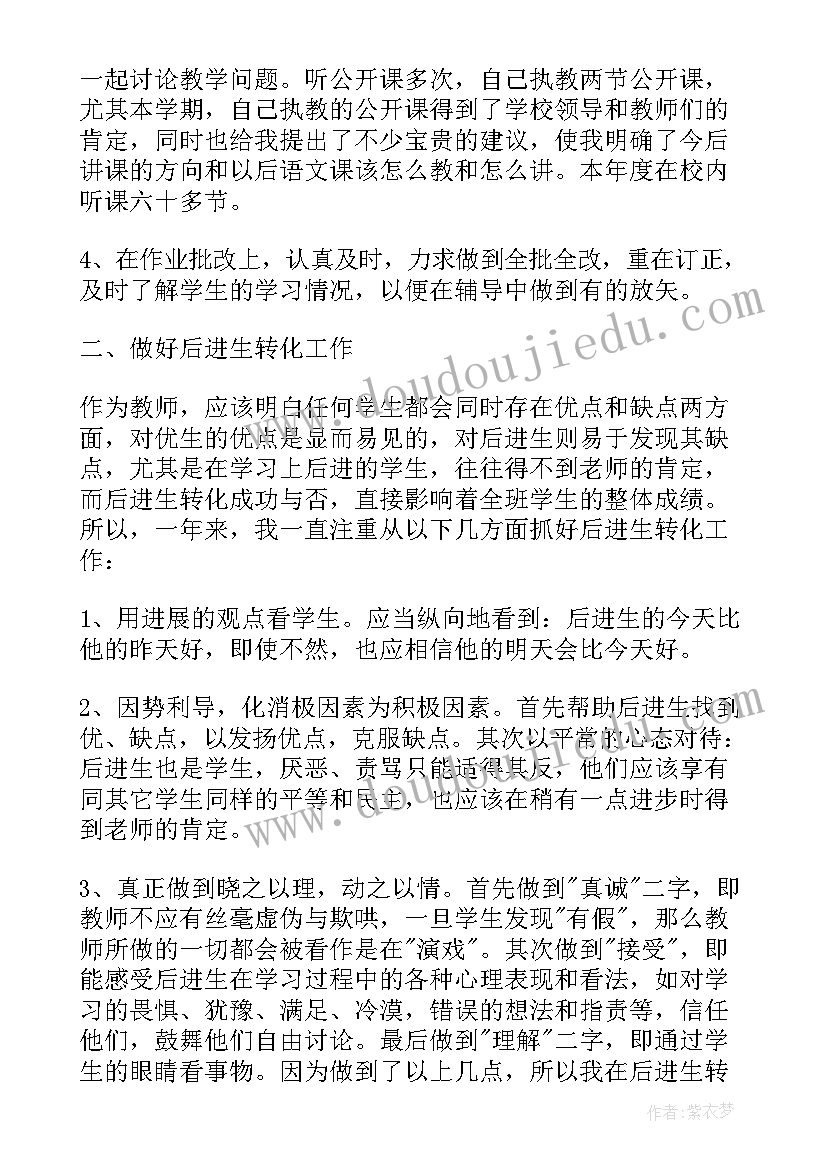 最新小学英语老师支教述职报告总结 小学英语老师述职报告(实用7篇)