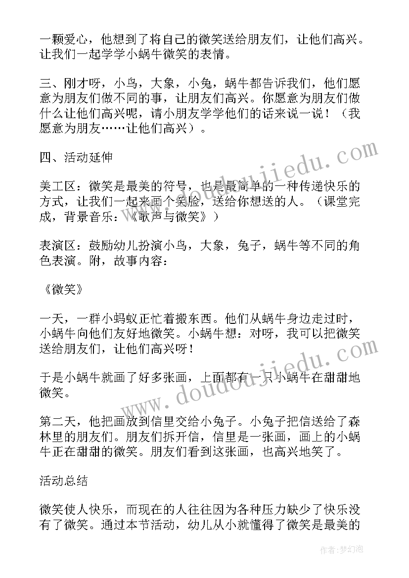 2023年中班语言绿色的世界教案 中班语言活动把微笑送给朋友教案(优质5篇)