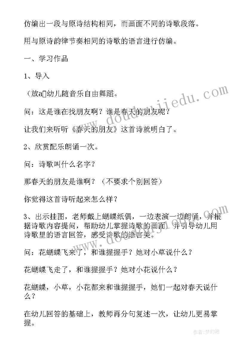 2023年中班语言绿色的世界教案 中班语言活动把微笑送给朋友教案(优质5篇)