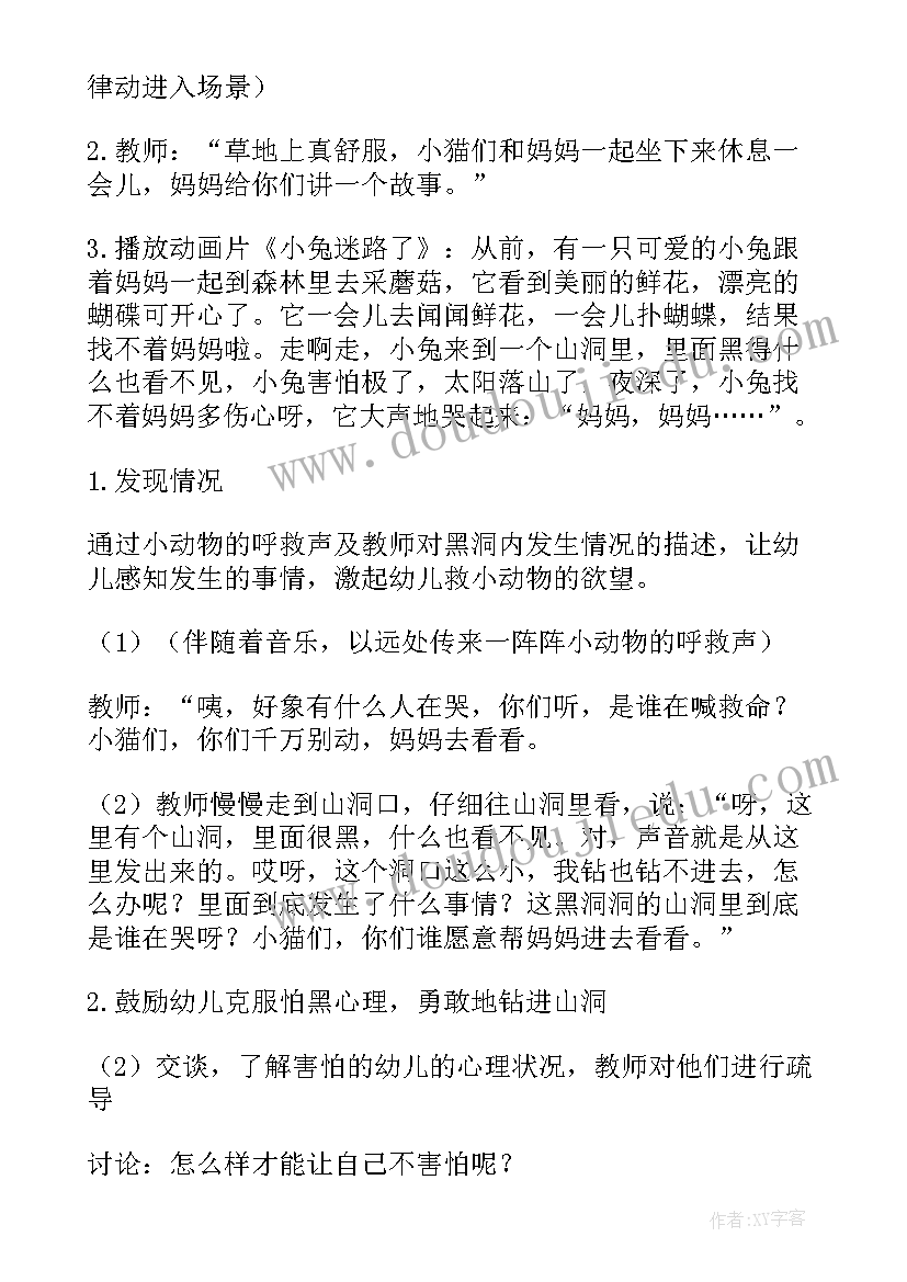 最新幼儿园中班鱼的教案 中班社会活动教案(优秀7篇)