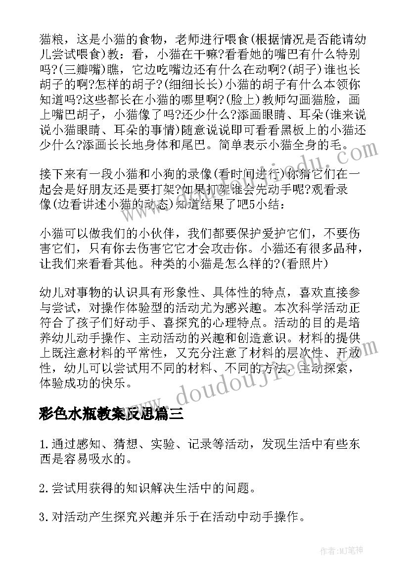 彩色水瓶教案反思(实用10篇)