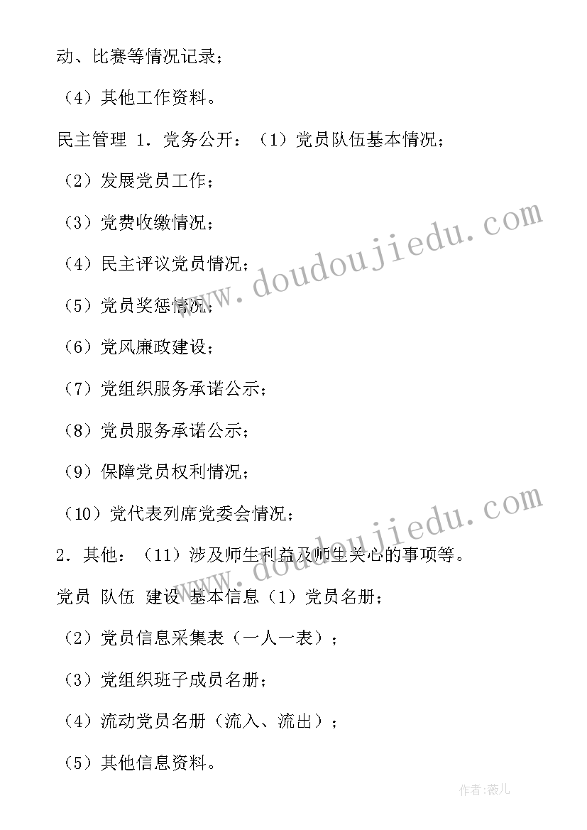 2023年功能性党小组职责 基层党组织自查报告(优秀7篇)