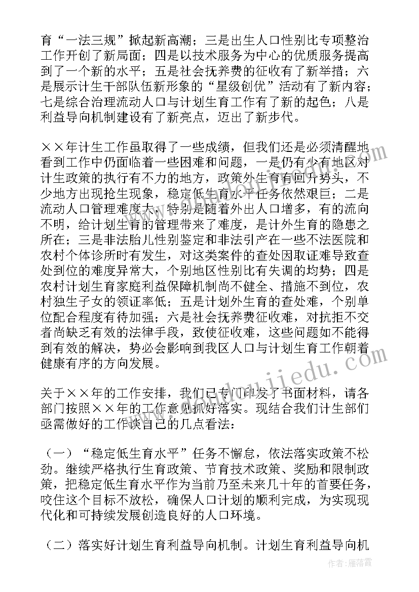 最新人口和计划生育工作条例 局计划生育工作方案(汇总9篇)