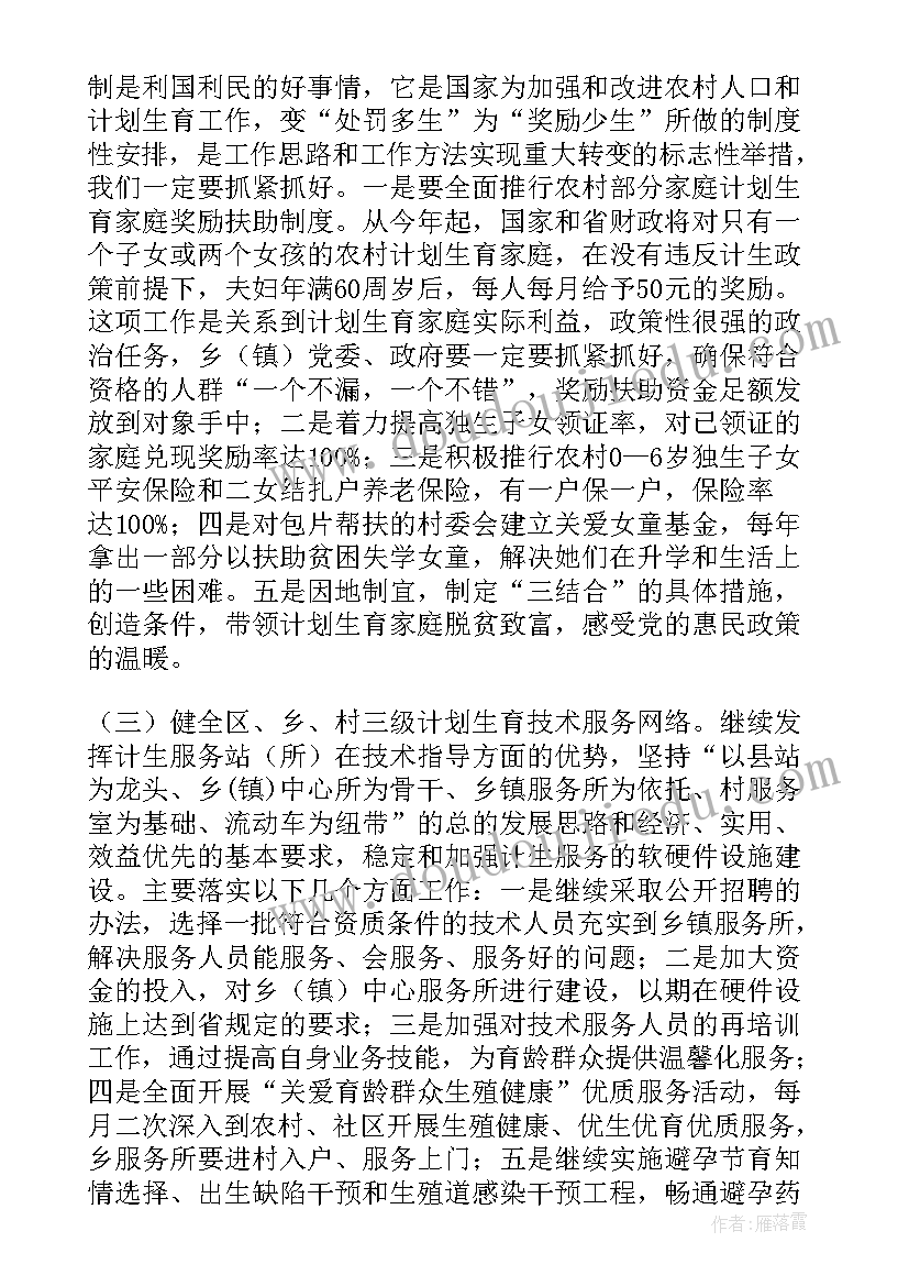 最新人口和计划生育工作条例 局计划生育工作方案(汇总9篇)