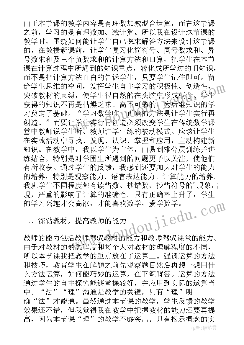 2023年连加连减和加减混合课后反思 除法与加减法的混合运算教学反思(通用10篇)