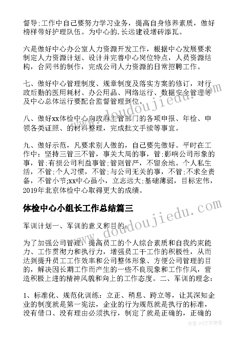 最新体检中心小组长工作总结 健康体检中心工作计划(精选7篇)