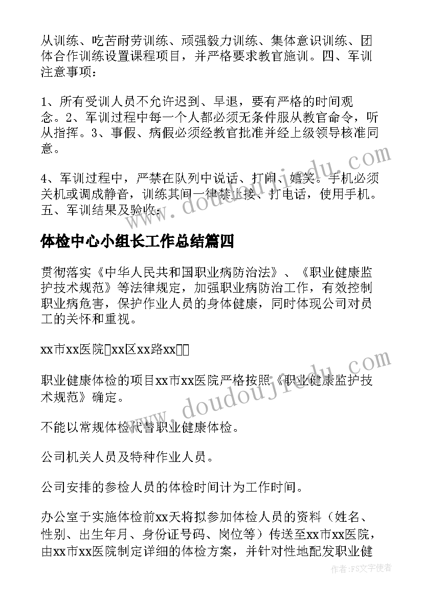 最新体检中心小组长工作总结 健康体检中心工作计划(精选7篇)