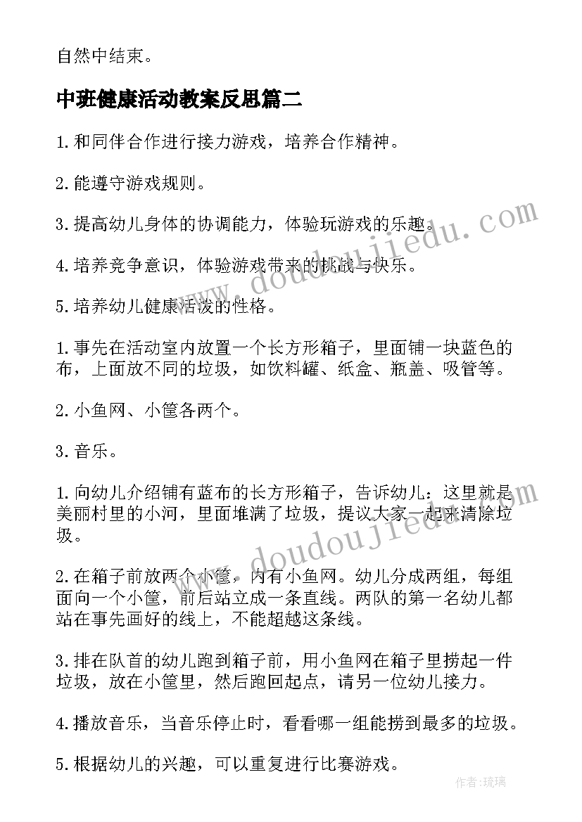 2023年中班健康活动教案反思(优秀6篇)