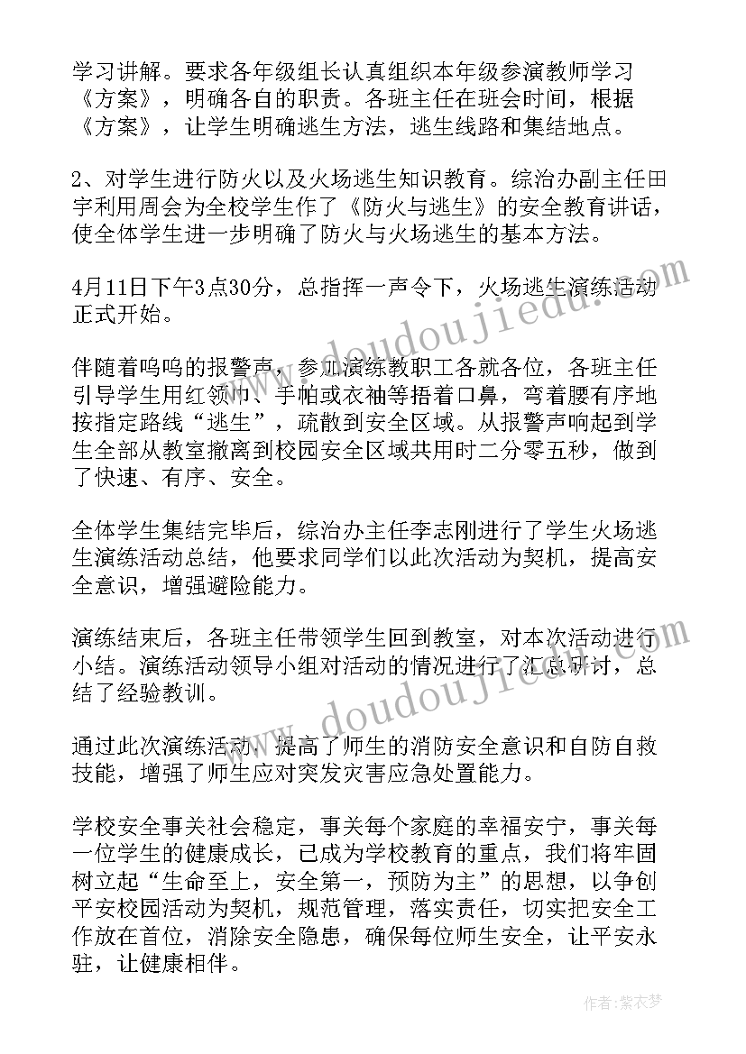 2023年消防安全疏散演练活动总结 消防疏散演练活动总结(优质7篇)