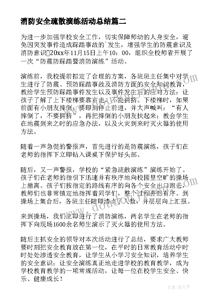 2023年消防安全疏散演练活动总结 消防疏散演练活动总结(优质7篇)