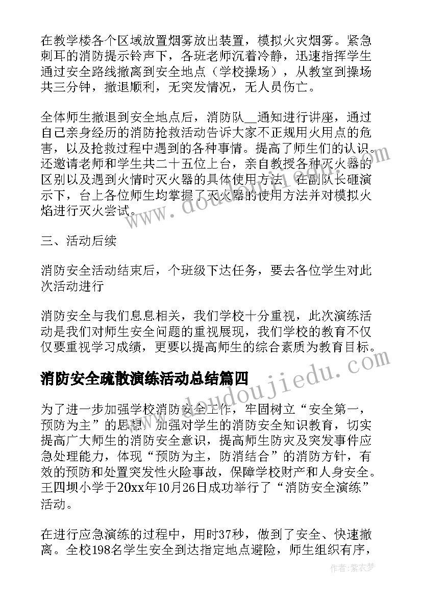 2023年消防安全疏散演练活动总结 消防疏散演练活动总结(优质7篇)