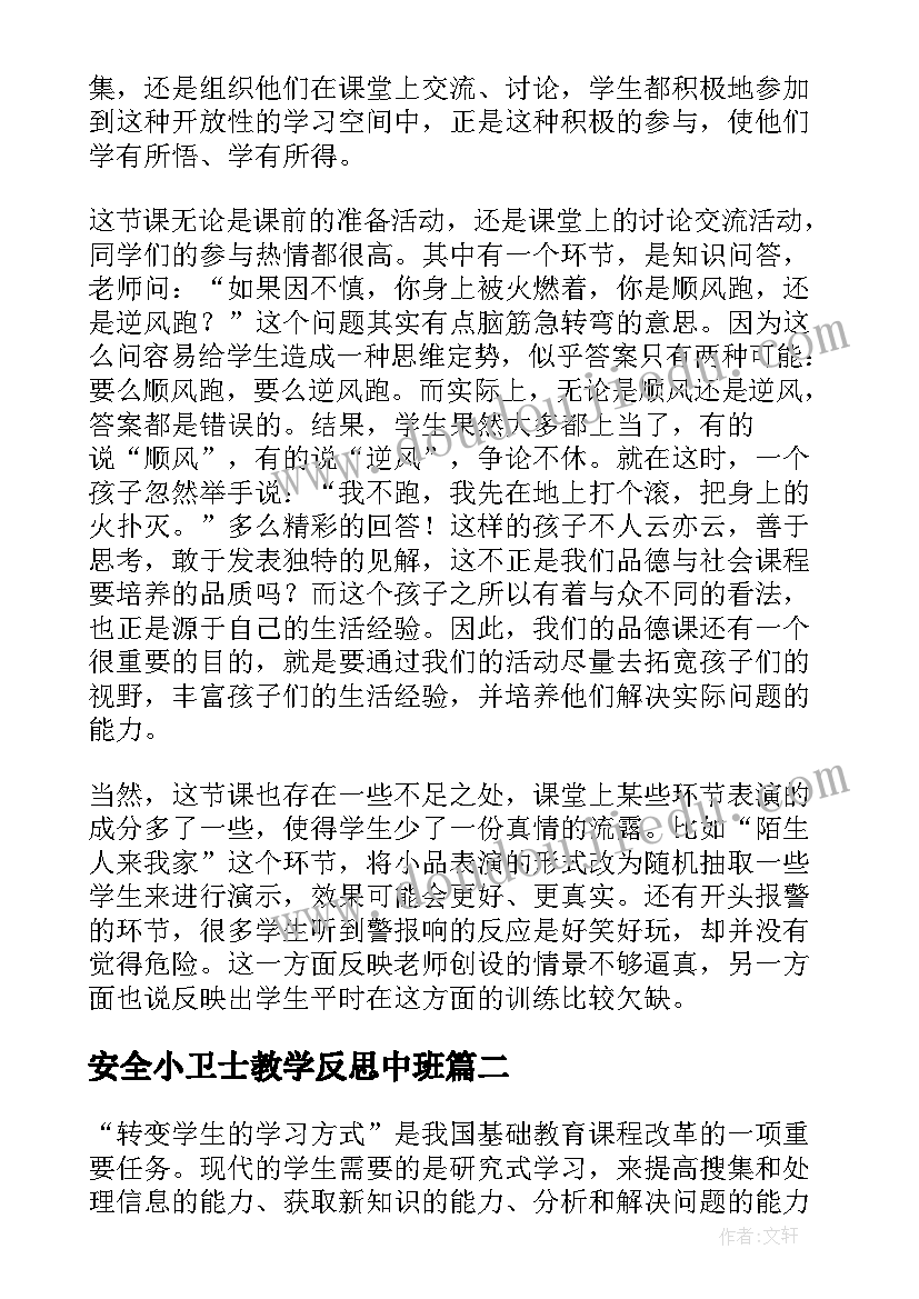 2023年安全小卫士教学反思中班 安全教学反思(模板9篇)