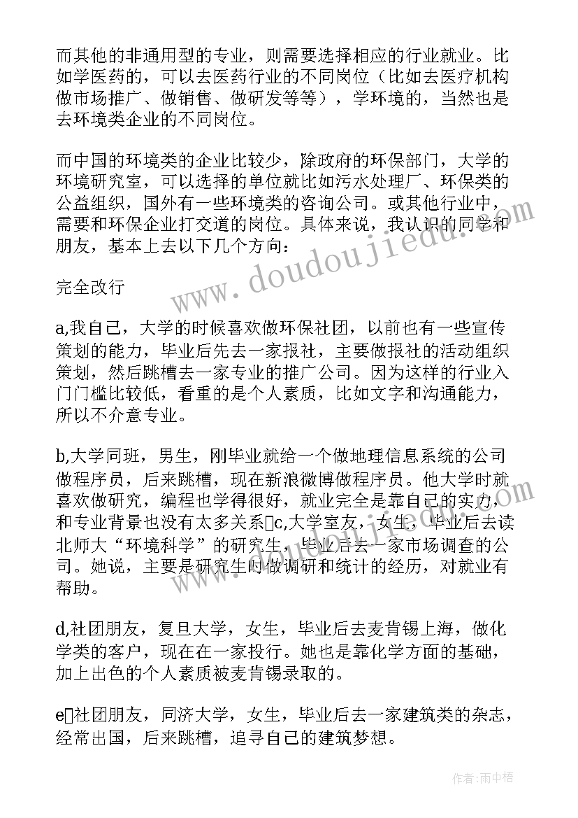 2023年车辆工程就业调查报告(优质5篇)