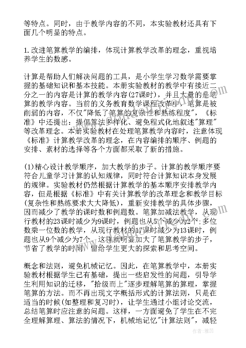 2023年三年级数学教学计划时间表(优质9篇)