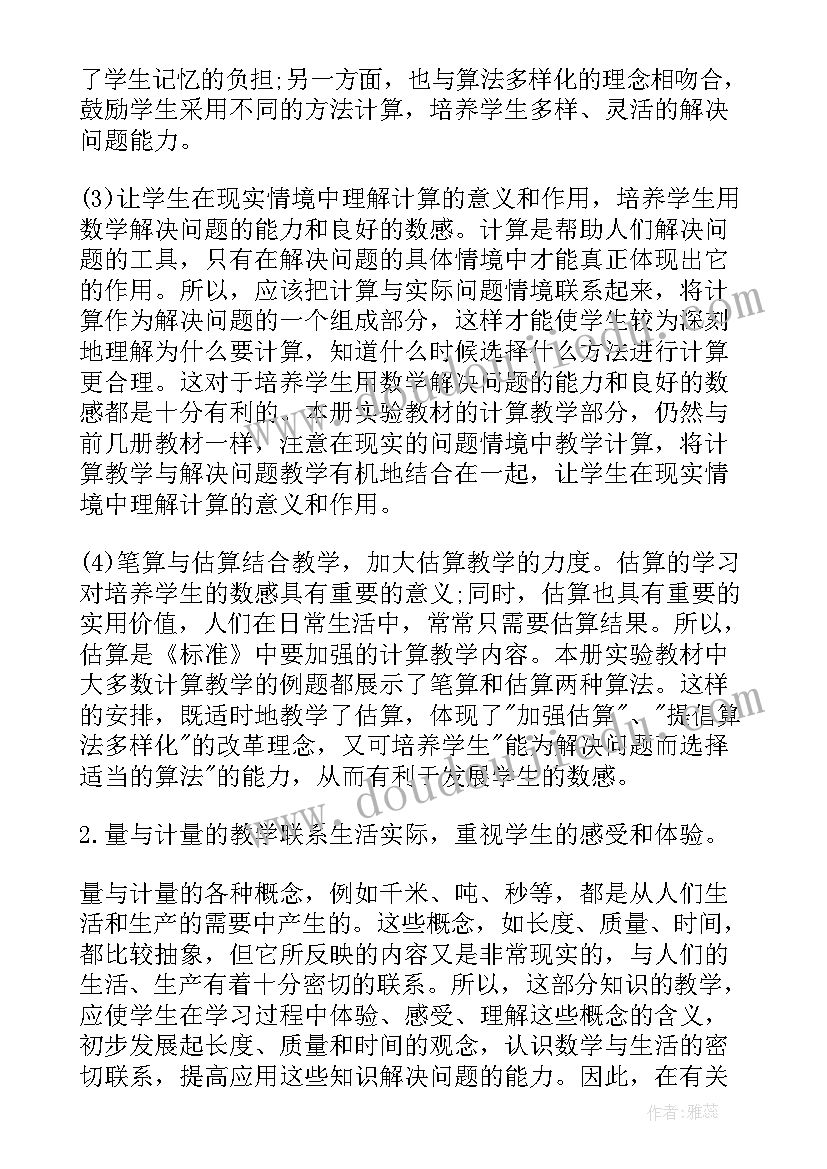 2023年三年级数学教学计划时间表(优质9篇)