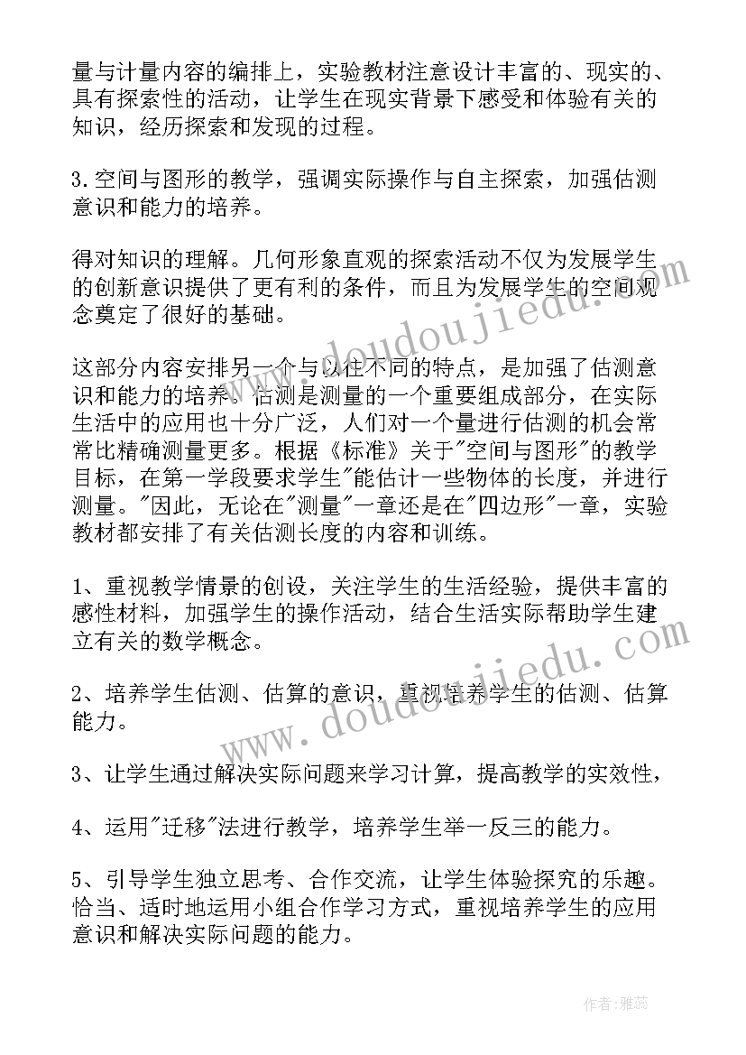 2023年三年级数学教学计划时间表(优质9篇)