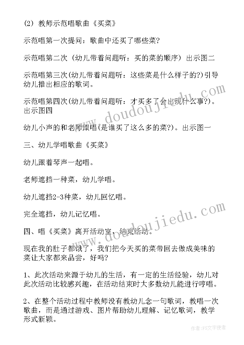 中班音乐加油干教案及反思 中班音乐教案及教学反思买菜(汇总8篇)