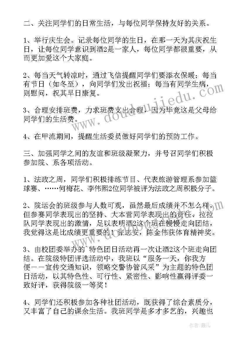 最新大四开学班会总结(模板5篇)