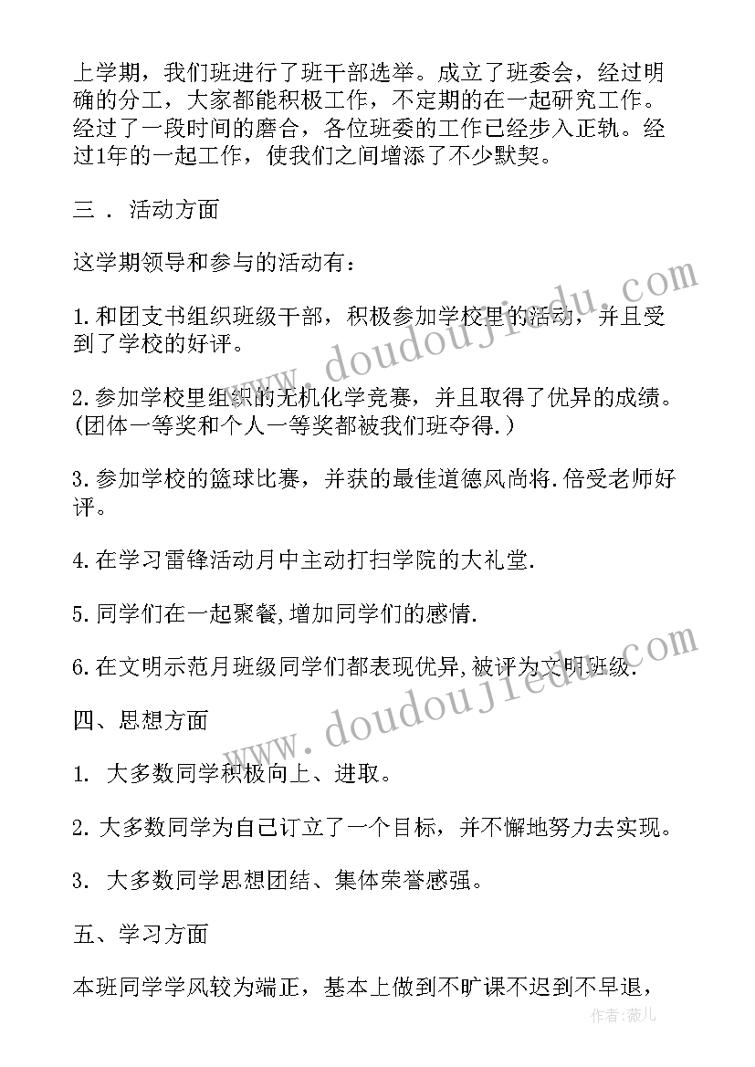 最新大四开学班会总结(模板5篇)