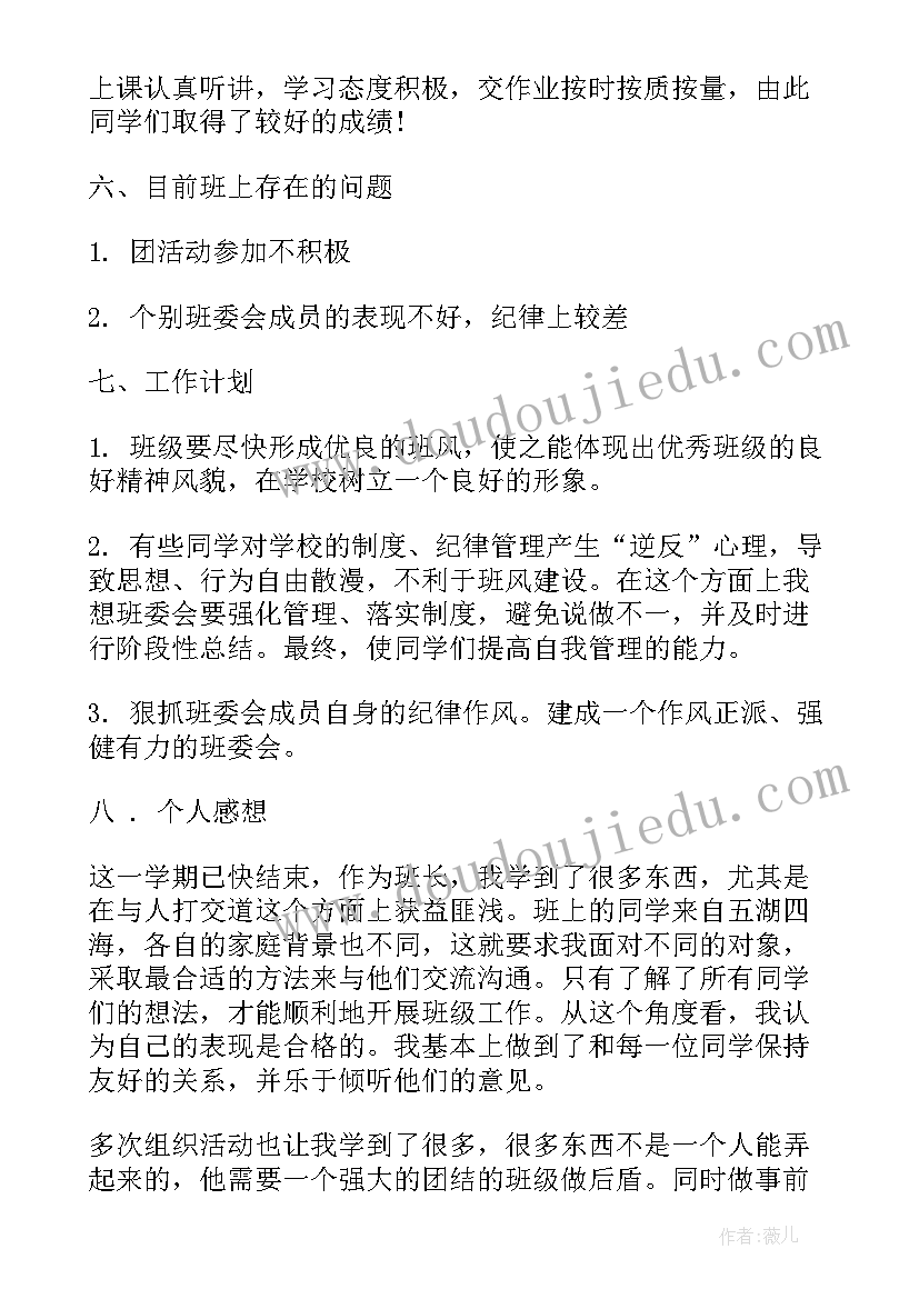 最新大四开学班会总结(模板5篇)