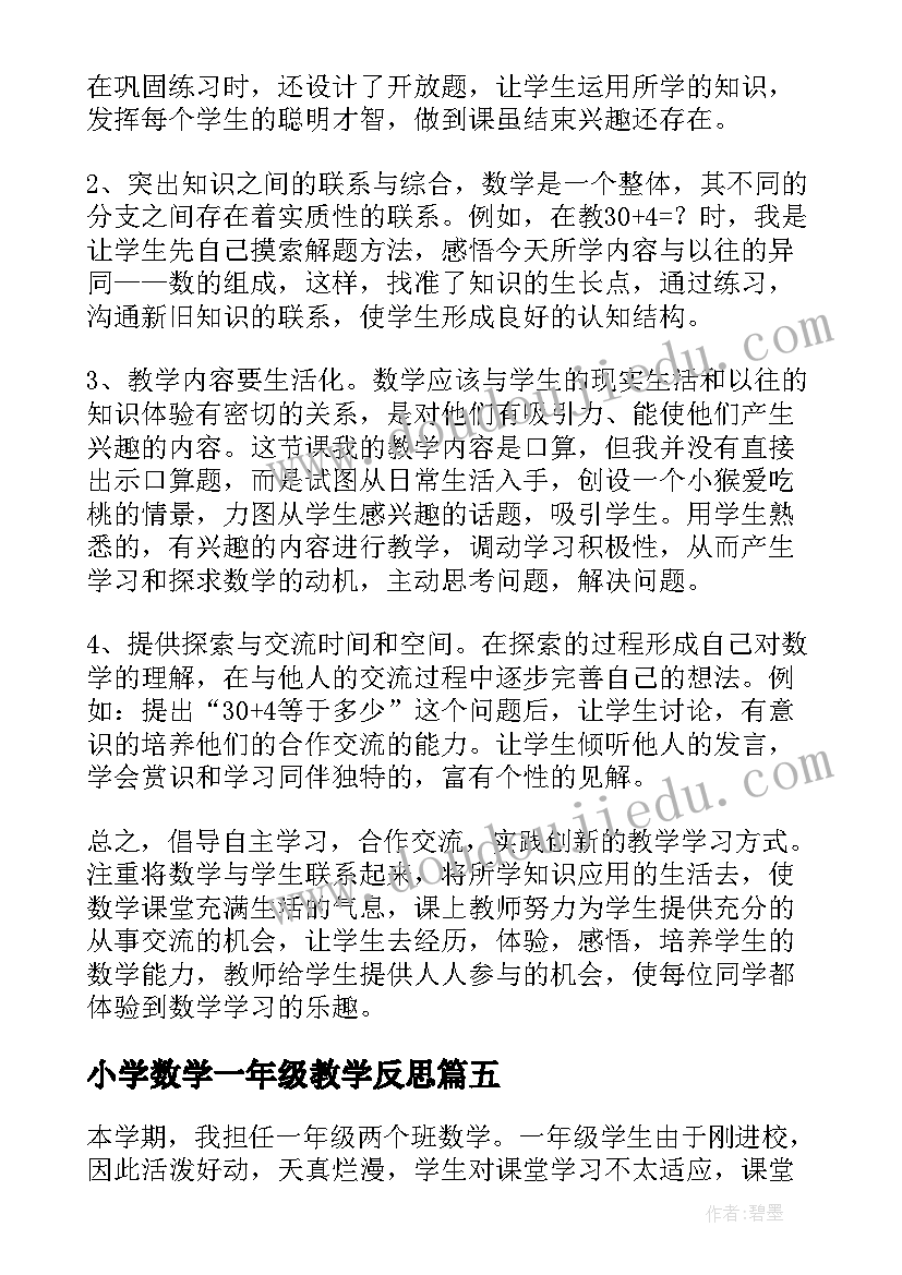 二分投篮教学反思(通用5篇)