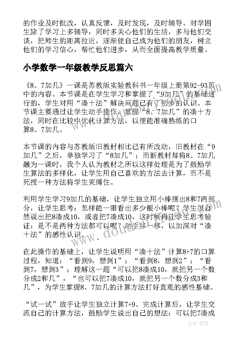 二分投篮教学反思(通用5篇)