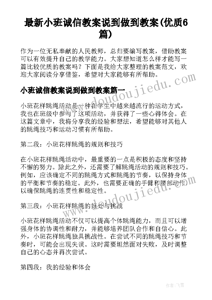 最新小班诚信教案说到做到教案(优质6篇)