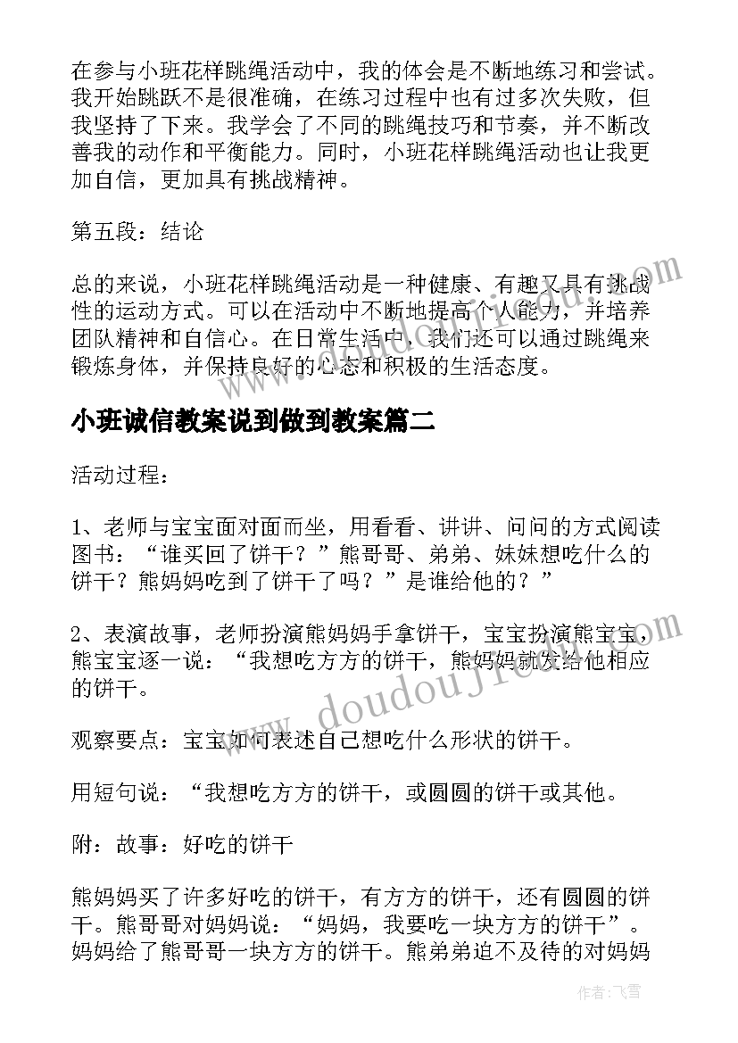 最新小班诚信教案说到做到教案(优质6篇)