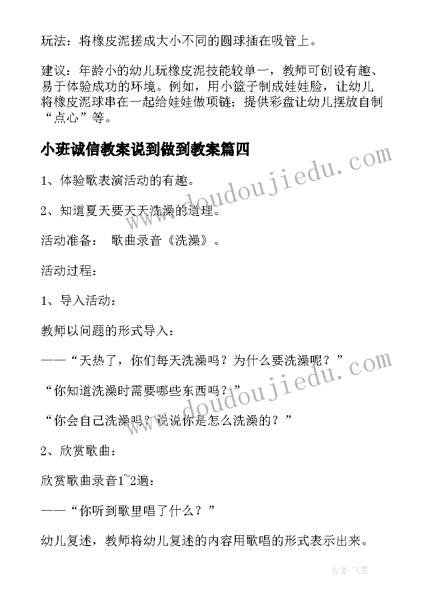 最新小班诚信教案说到做到教案(优质6篇)