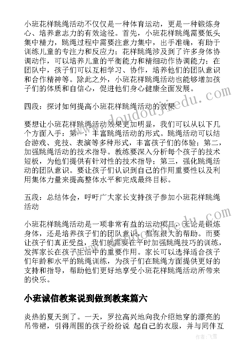 最新小班诚信教案说到做到教案(优质6篇)