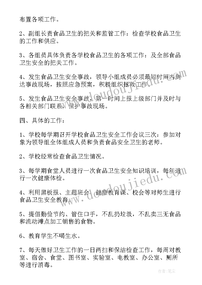 学校用水计划表(通用5篇)