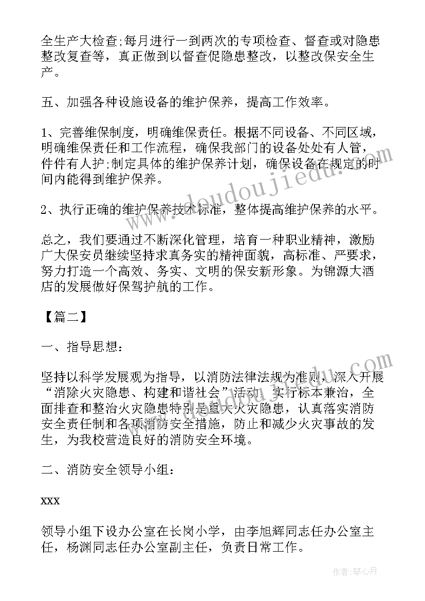 2023年超市每天工作内容计划(汇总8篇)