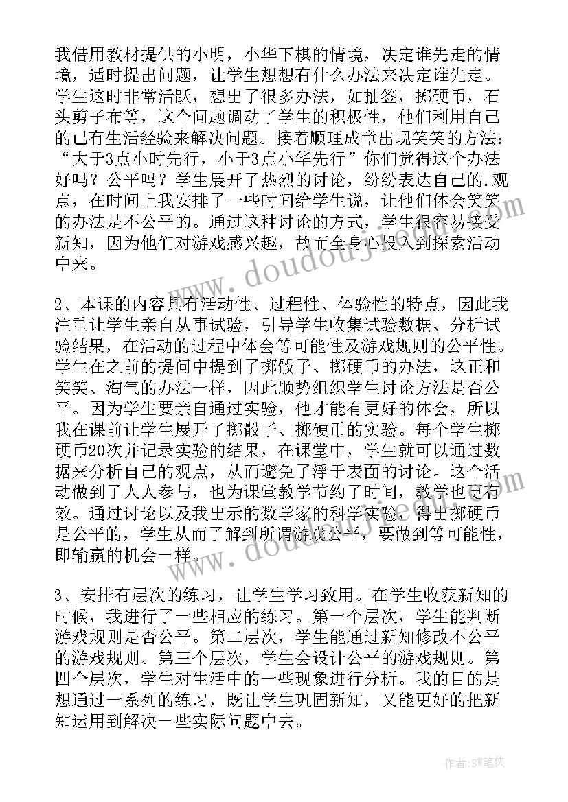 2023年蔬菜蹲游戏反思 摸球游戏教学反思(大全10篇)